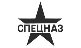 Часы СПЕЦНАЗ